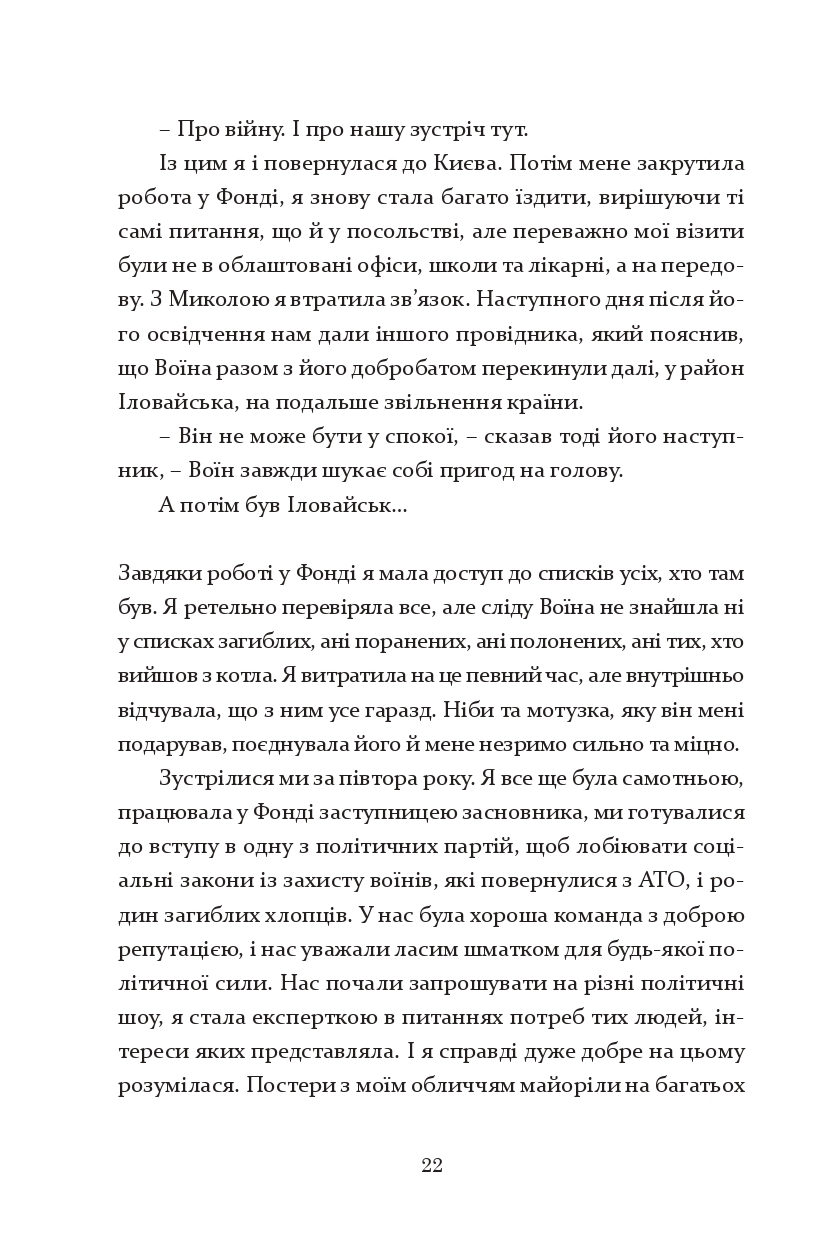 Шлях додому — фото 20
