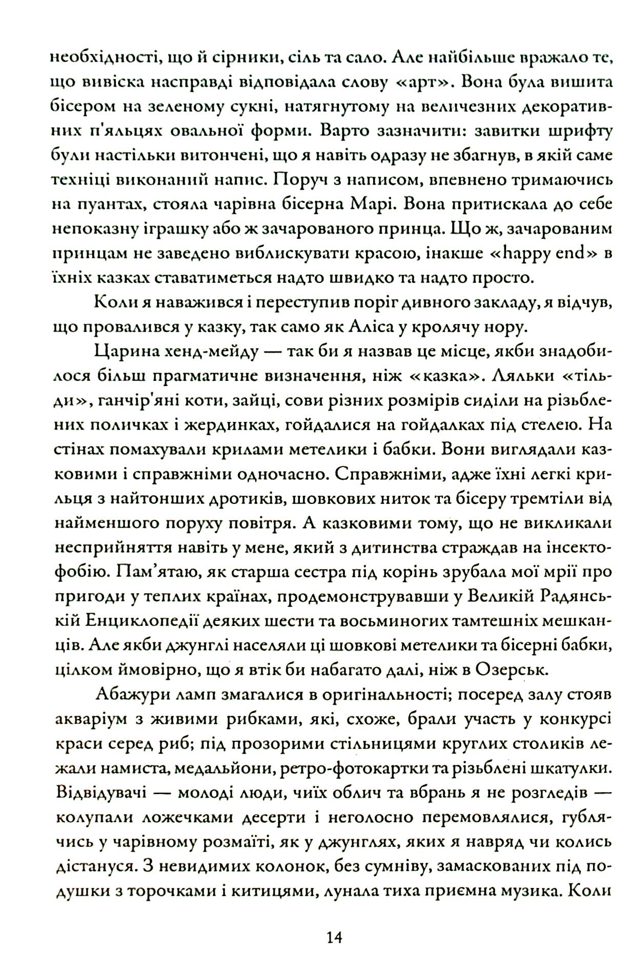 Єдина незіграна п'єса — фото 17