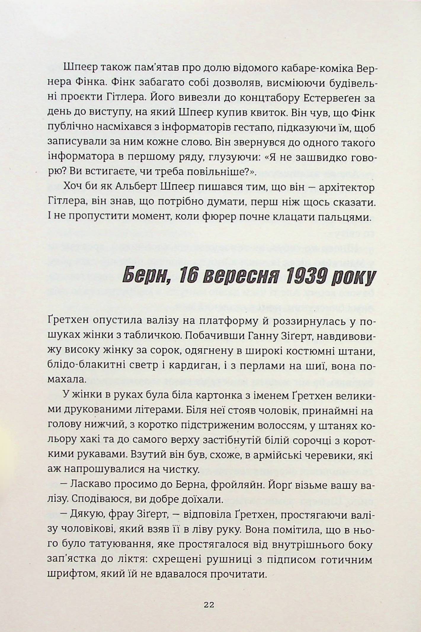 Смак ворога — фото 17