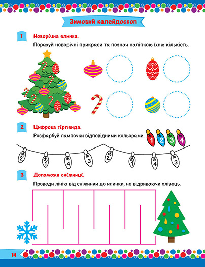 [object Object] «Для розумників і розумниць. Завдання для дітей з наліпками. 4+», автор С. Жигалко - фото №6 - мініатюра