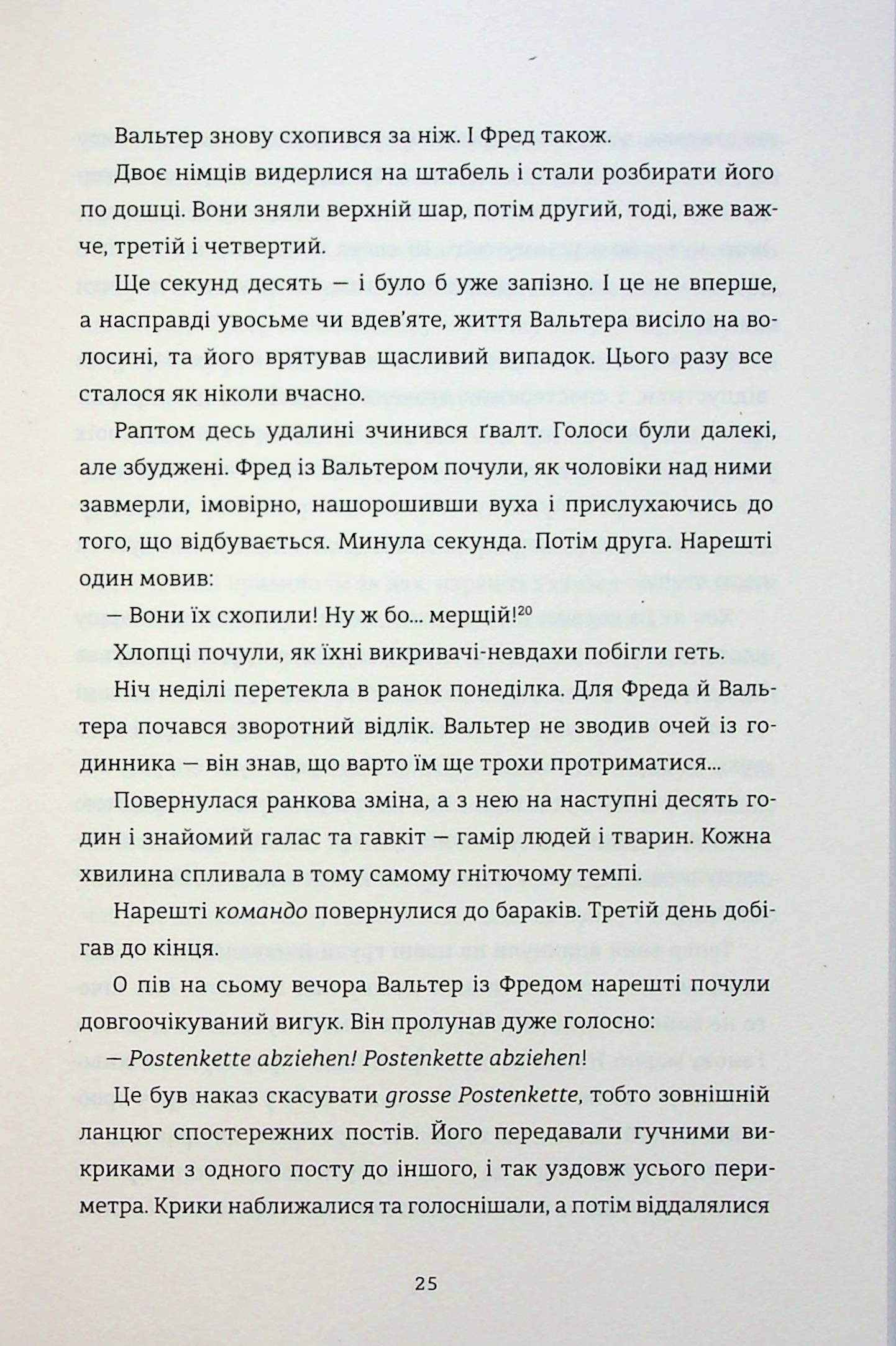 Майстер утечі. Людина, яка втекла з Аушвіцу, щоб попередити світ — фото 17