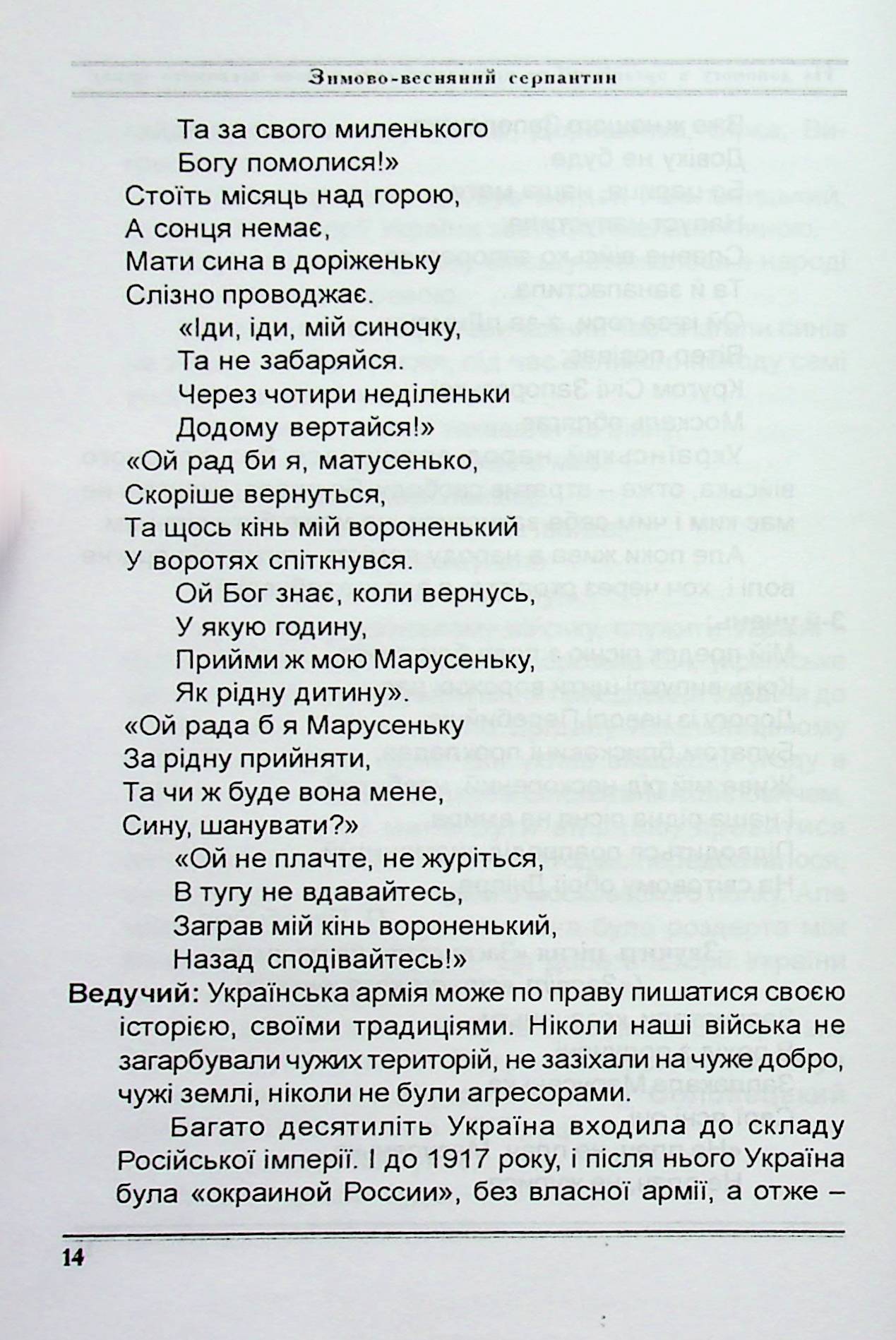 Зимово-весняний серпантин. Сценарії свят та імпрез в освітніх закладах — фото 15
