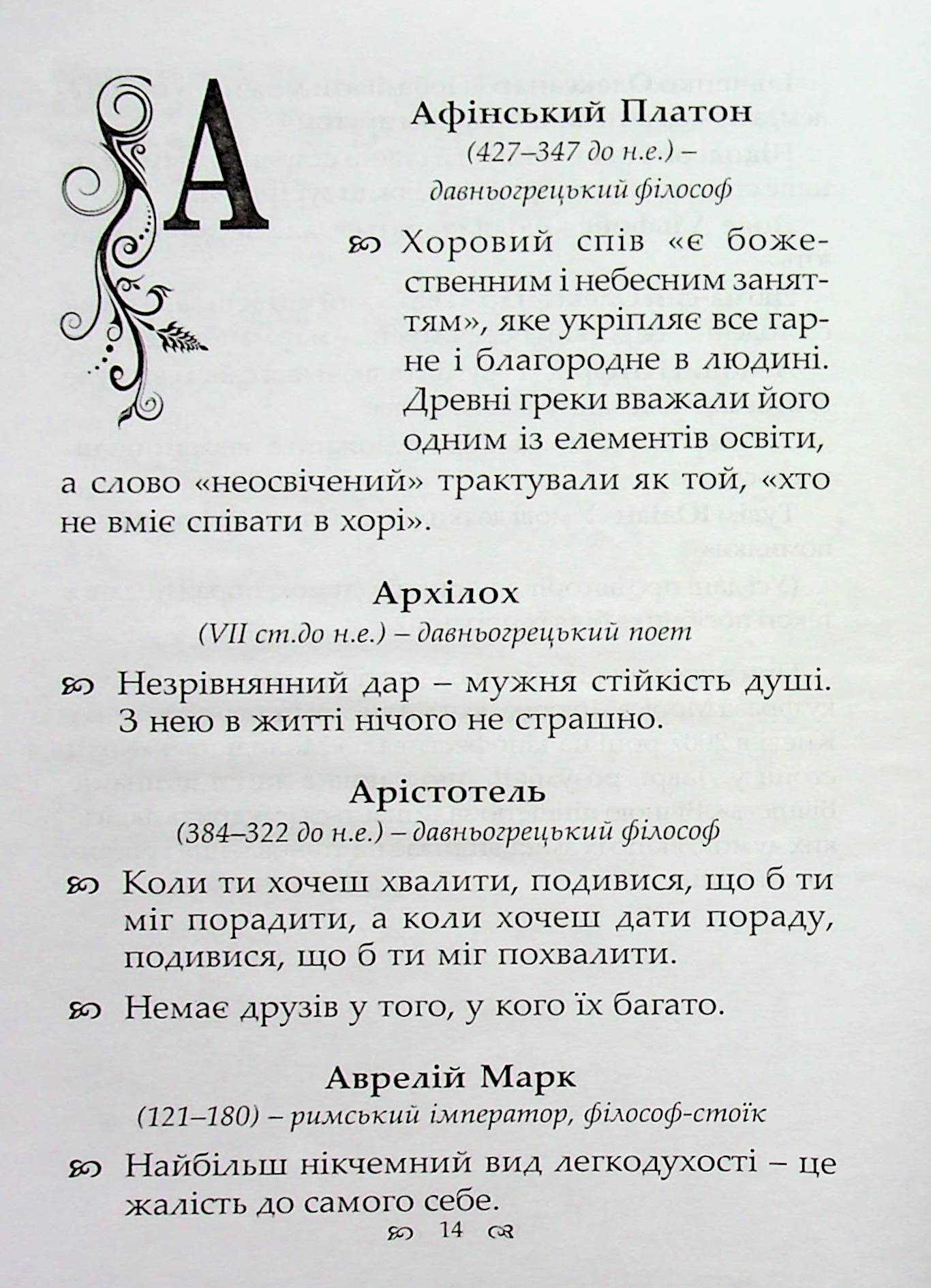 Мистецтво. Освіта. Наука. Життя. Афоризми, думки, поради — фото 14