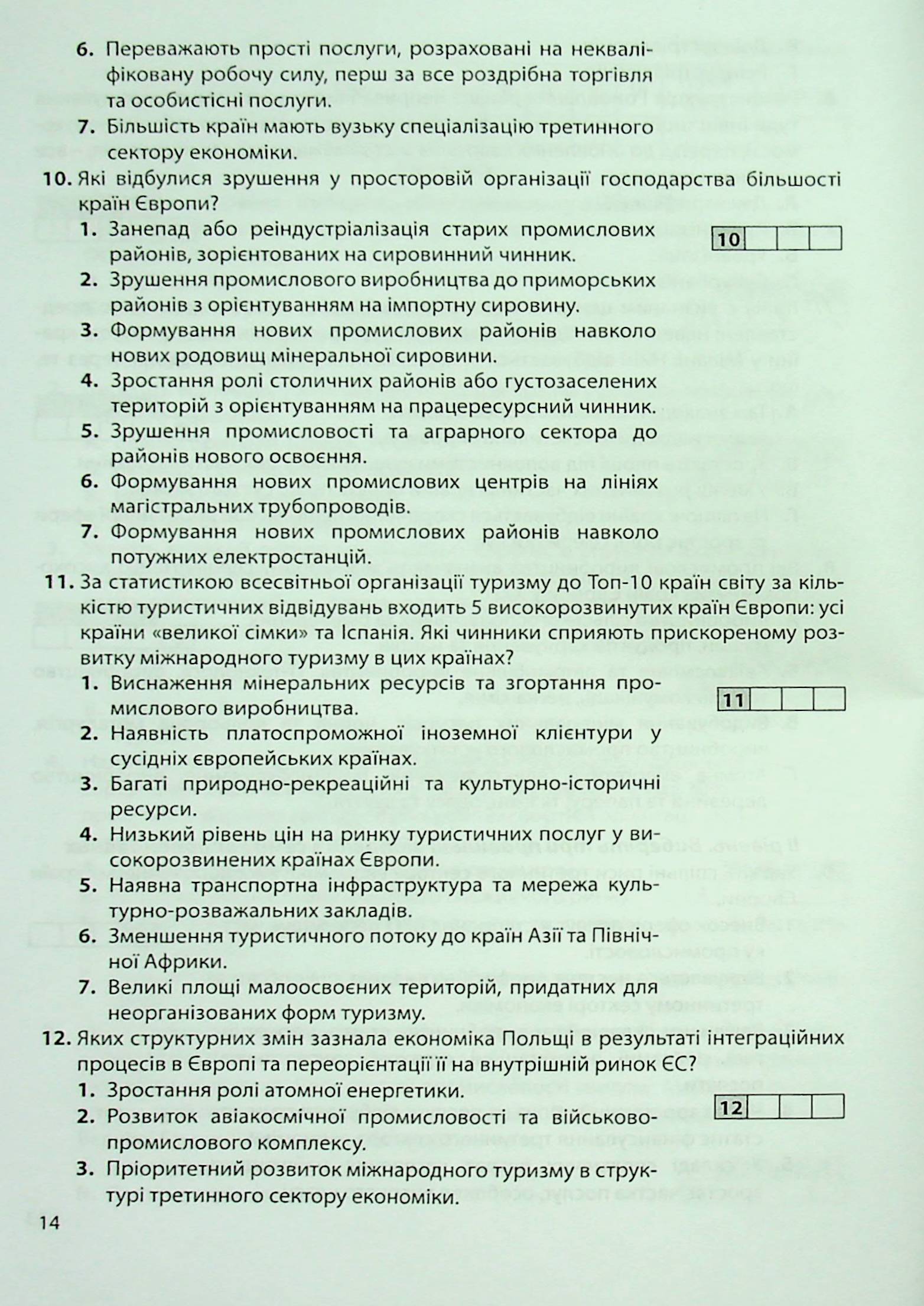 Географія: регіони та країни. 10 клас. Підсумкові контрольні роботи. Додаток до практикуму — фото 14