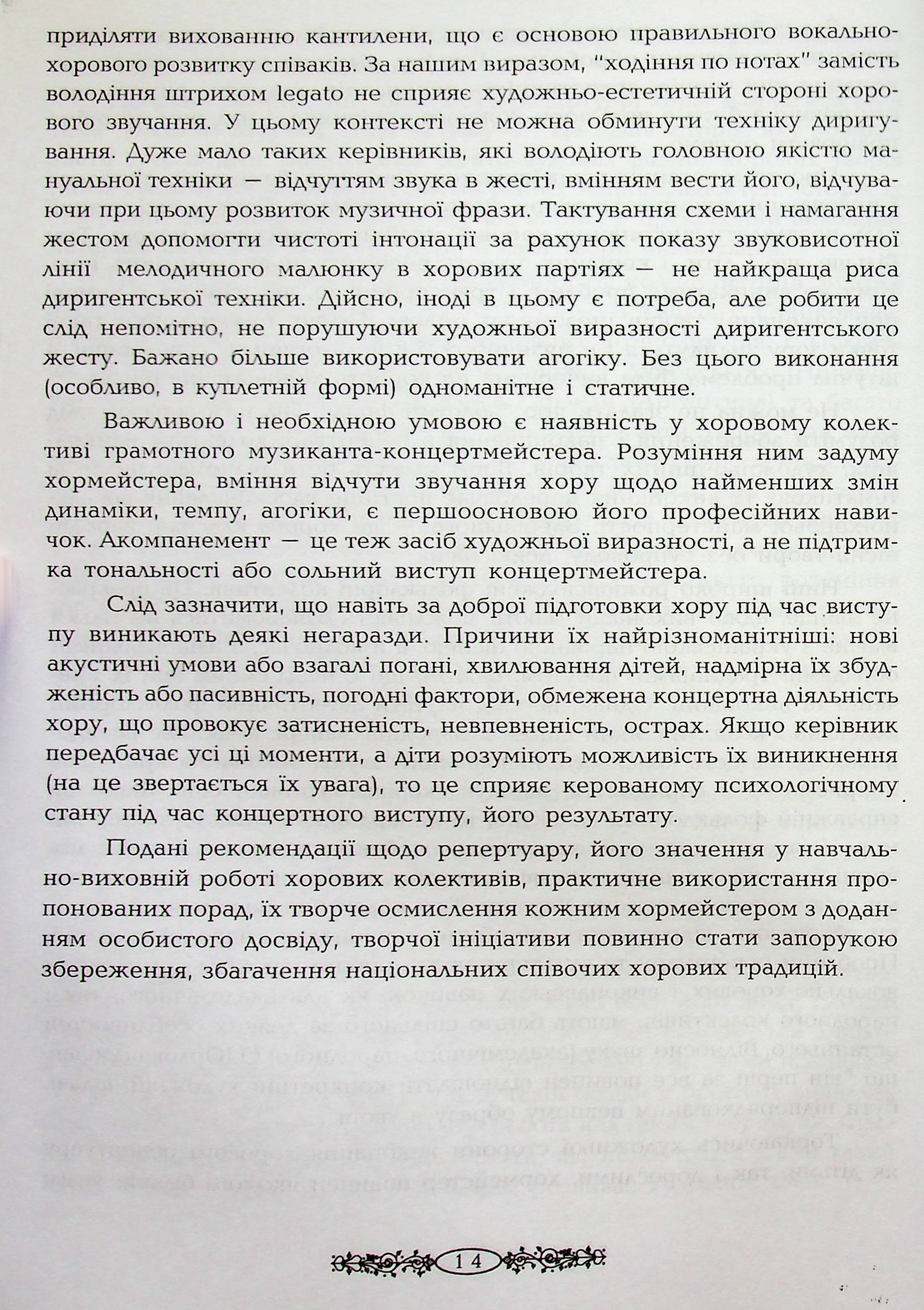 Репертуар для дитячого та жіночого хору — фото 13