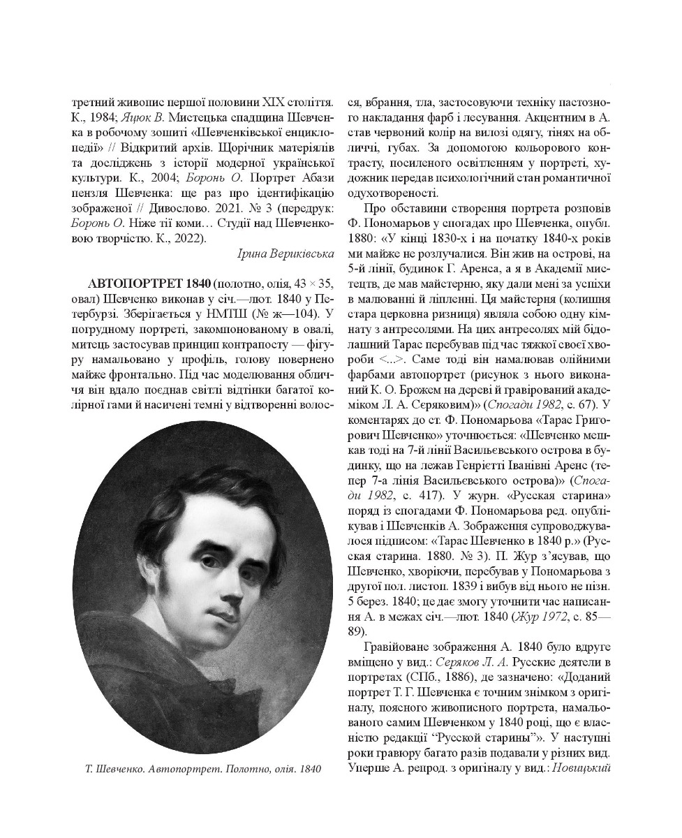 Шевченківська енциклопедія. Образотворча спадщина — фото 11