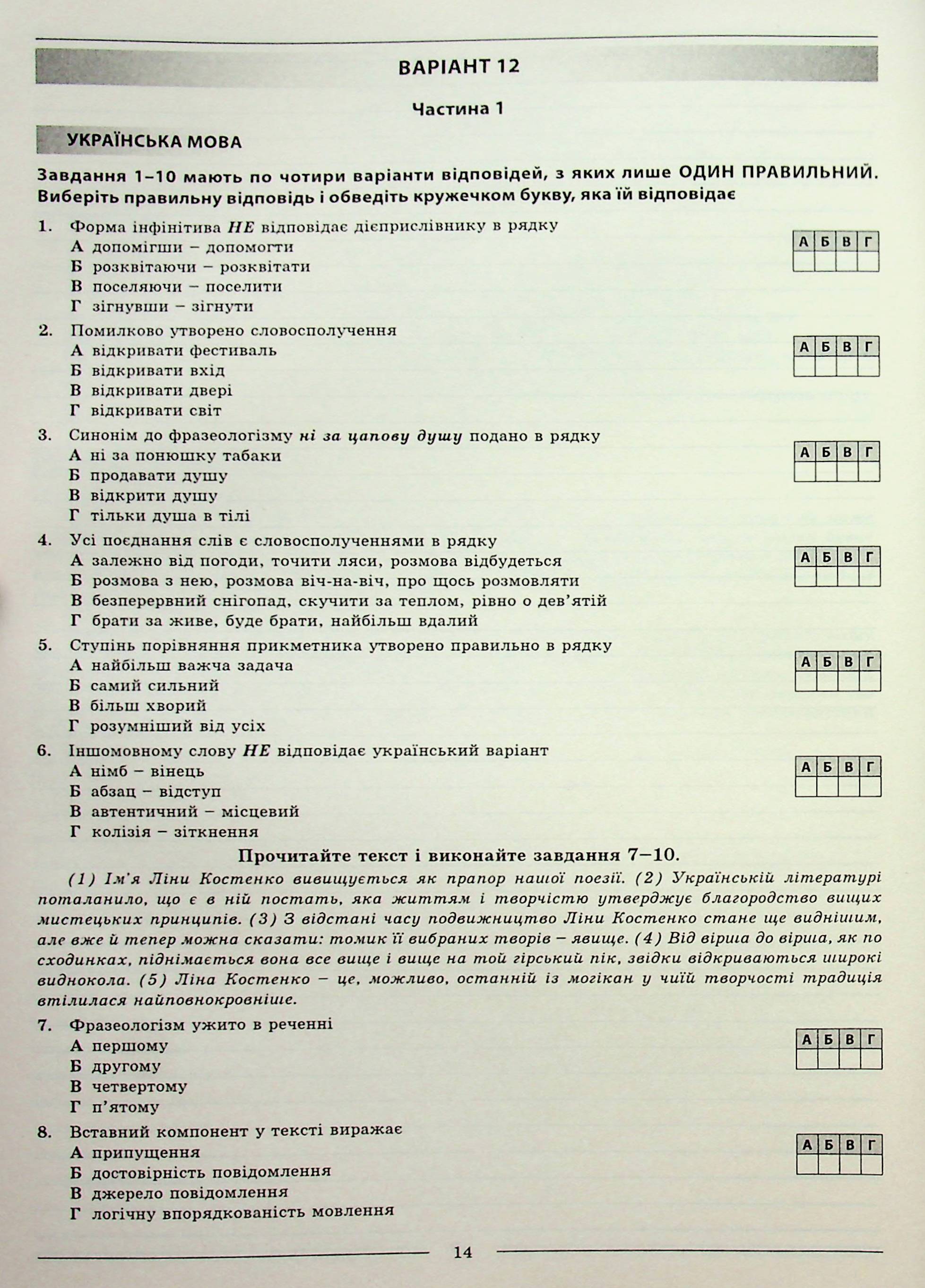 Книга Українська мова та література. Комплексні варіанти завдань у форматі ЗНО та ПДА. Зошит 2 — фото 15