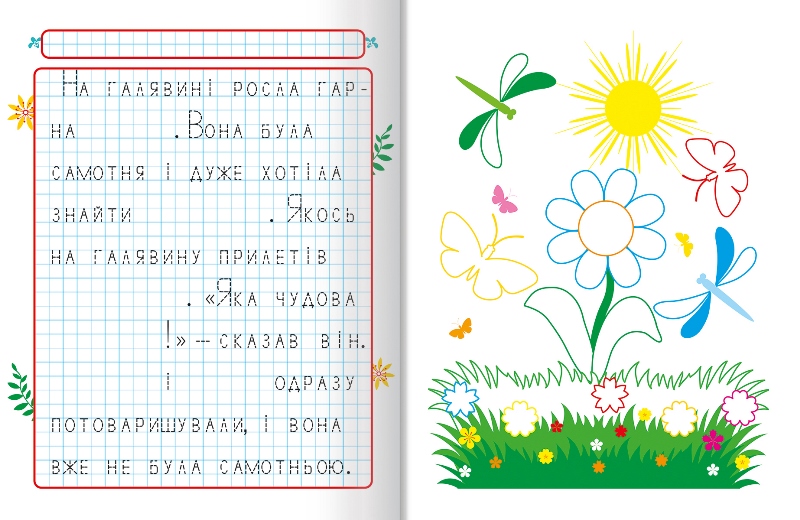 Пишемо казки. Казкова пригода — фото 2