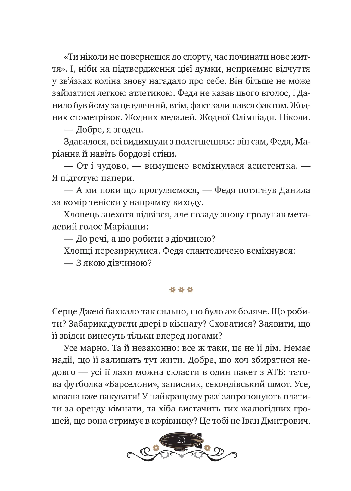 Остання обитель бунтарства — фото 16