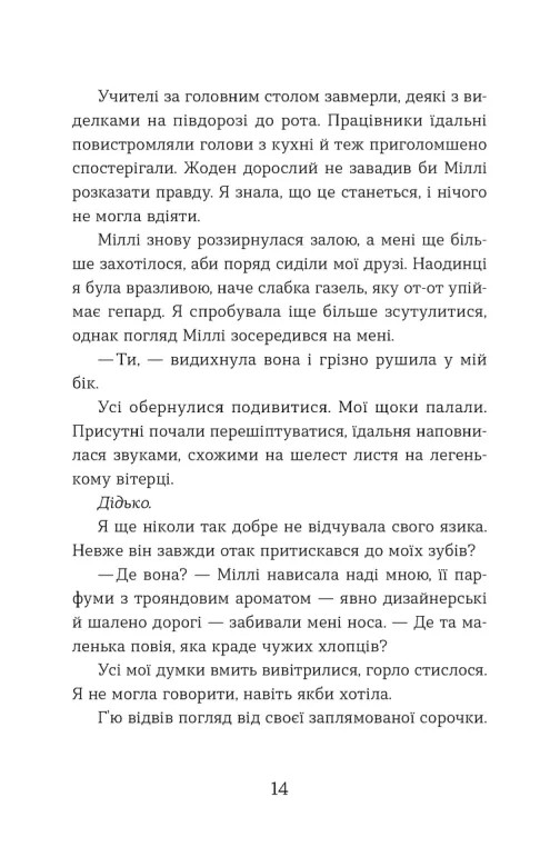 Ця книжка вбиває — фото 11