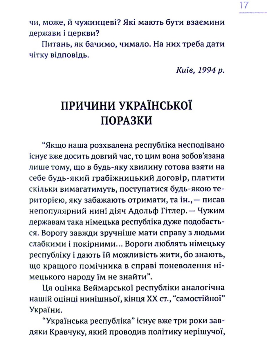 Філософія сили — фото 16