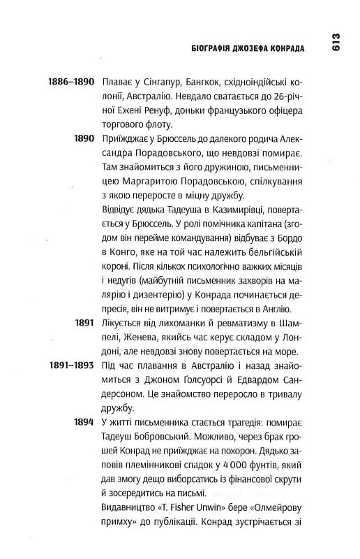 Негр з «Нарциса». Оповісті неспокою. Молодість. Том 4 — фото 16