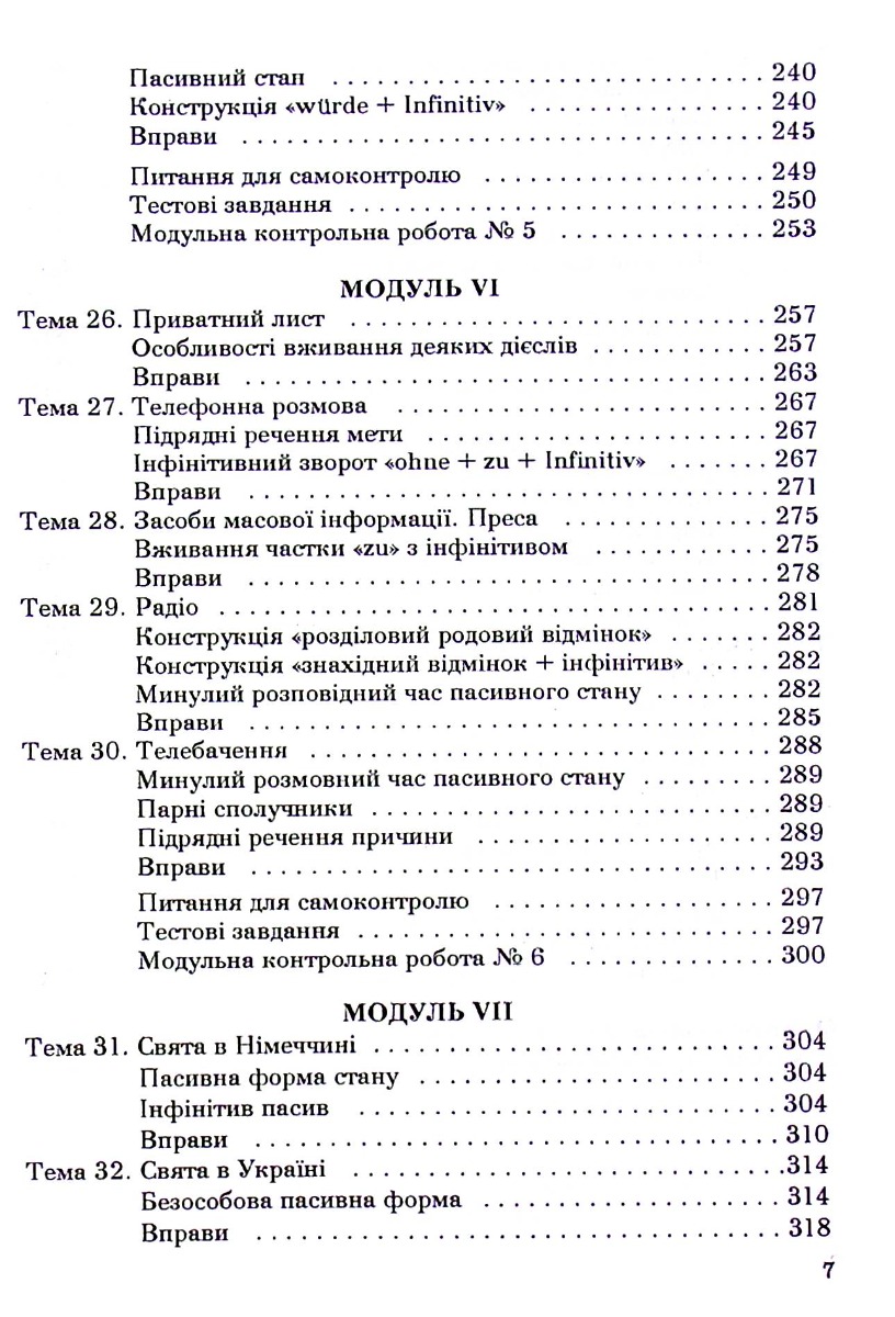 Німецька мова. Друга іноземна мова — фото 7