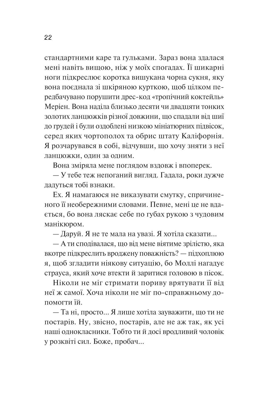 Просто якась дурна історія кохання — фото 20