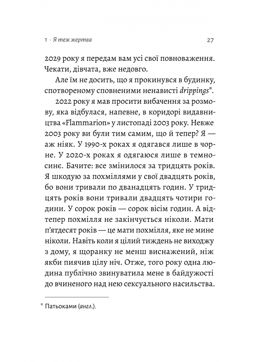 Сповідь гетеросексуала, який відстав від свого часу — фото 20