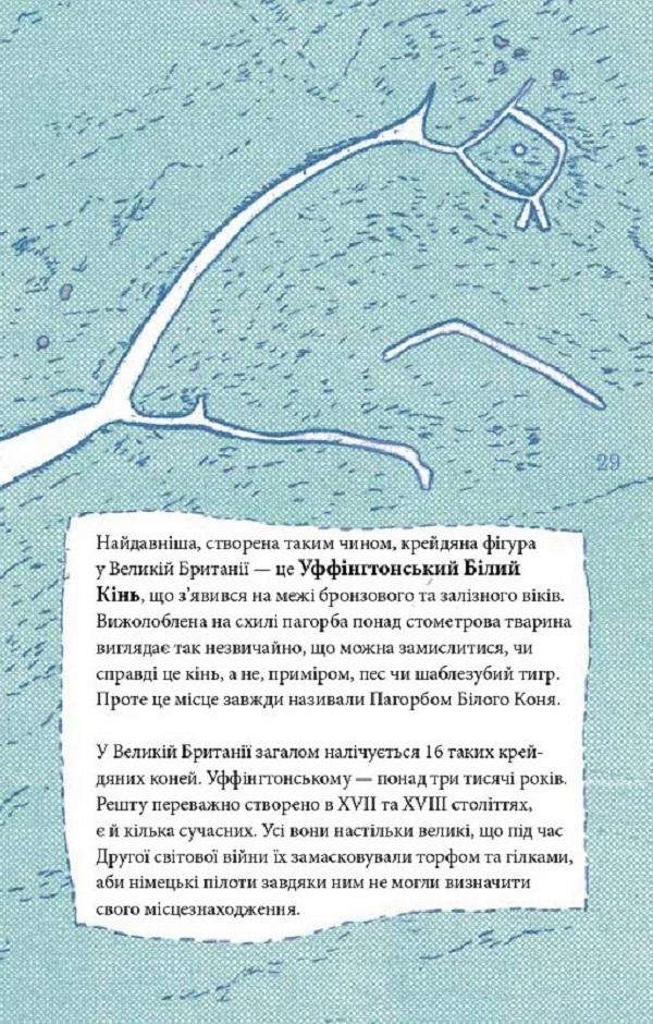 Great! Велика Британія для допитливих — фото 22