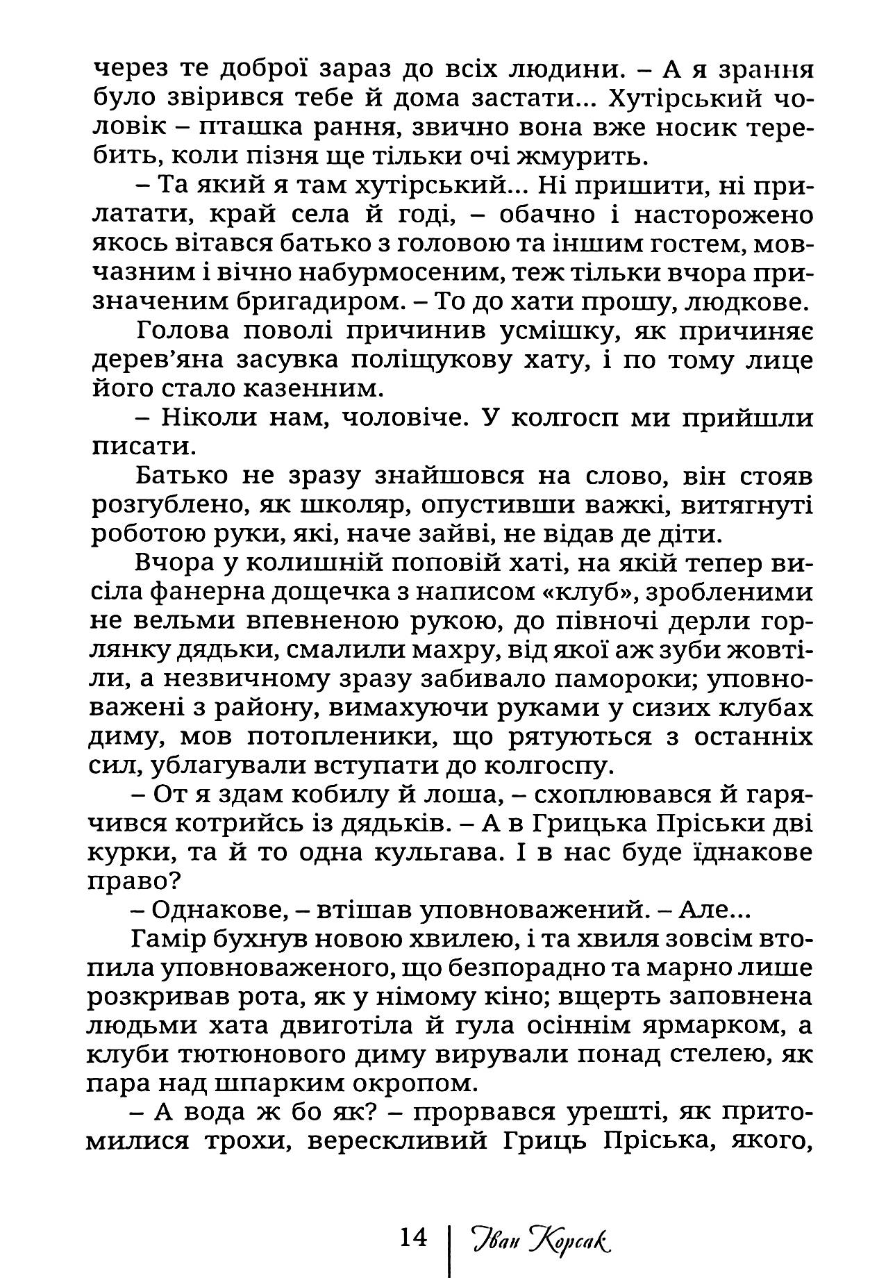 Оксамит Нездавнених Літ. Оповідання. Нариси. Роман О. А. (Олександр Архипенко) (незакінчений) — фото 17