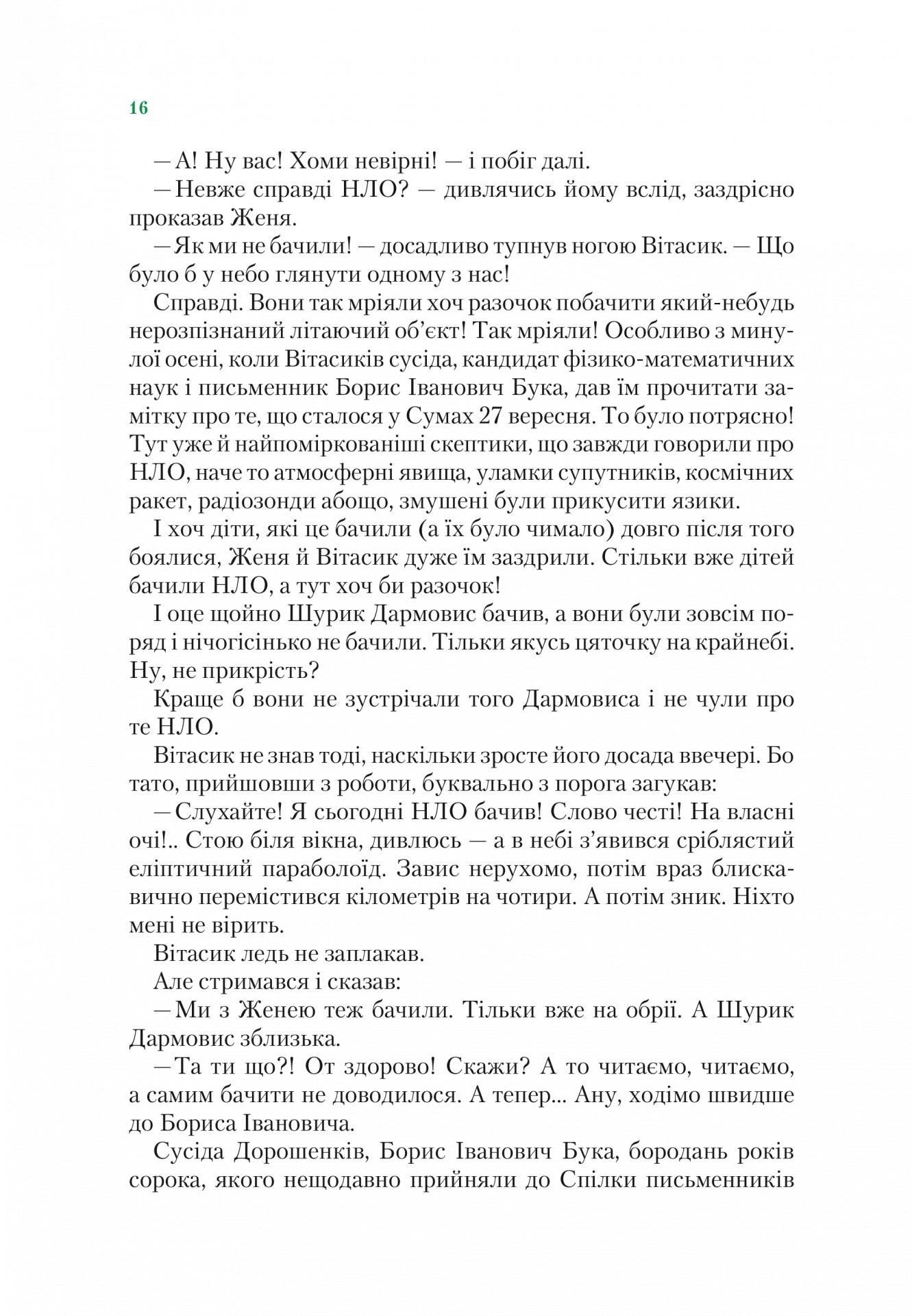 Неймовірні детективи. Книга 2. Агент СД. Ципа зникає вдруге — фото 20