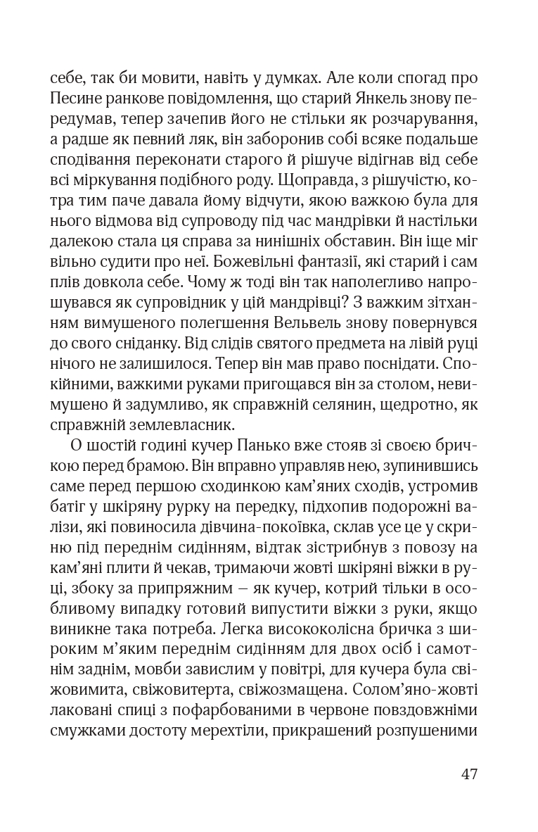 Син блудного сина — фото 20