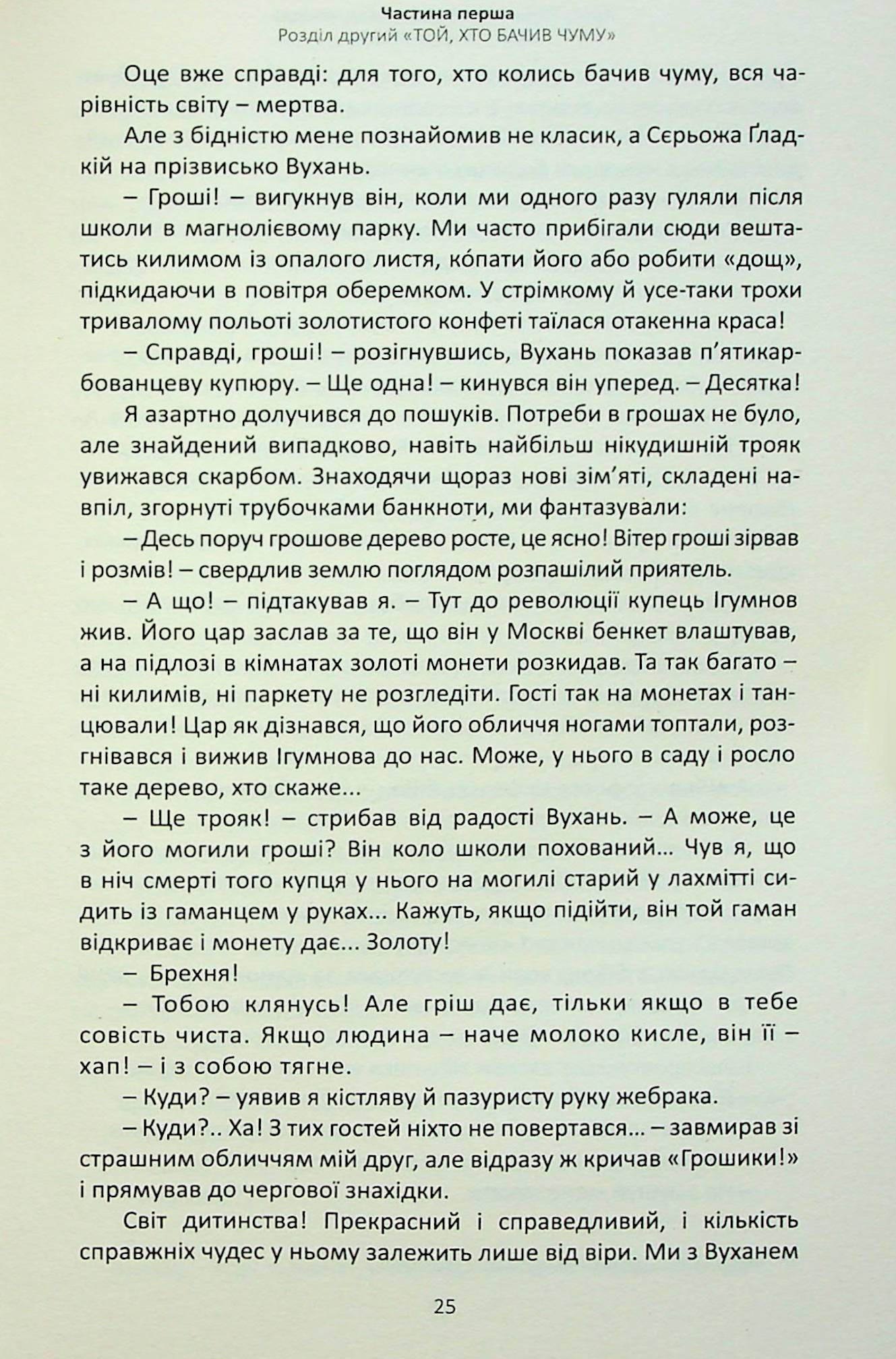 Захоронена лоза — фото 21