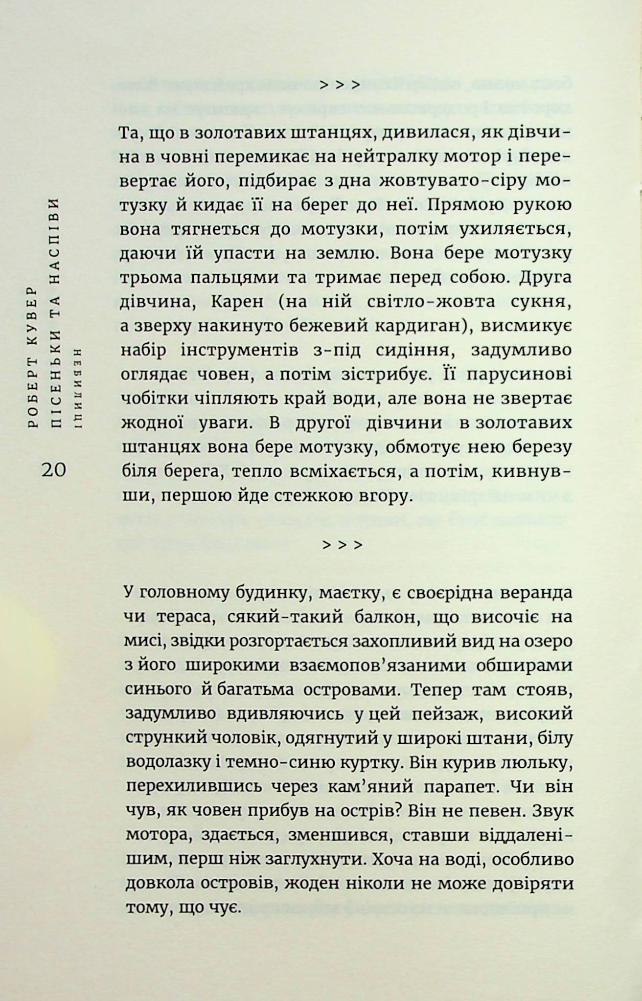 Пісеньки та наспіви. Небилиці — фото 21