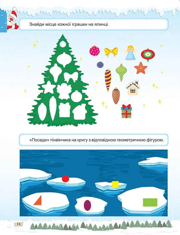 [object Object] «Книжка: Зимові розваги Завдання для дітей з наліпками. Книга 2», автор Н. Марченко - фото №4 - миниатюра