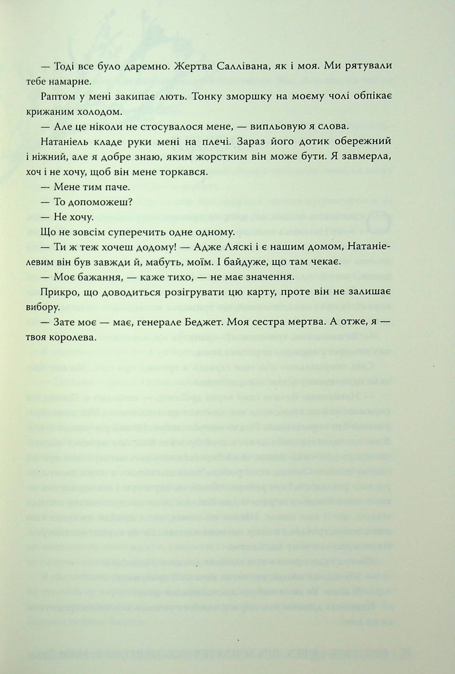 Зіткана з тіні — фото 19