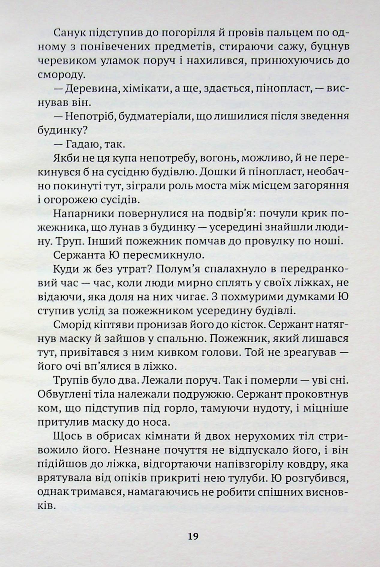 На добраніч, мамо — фото 16