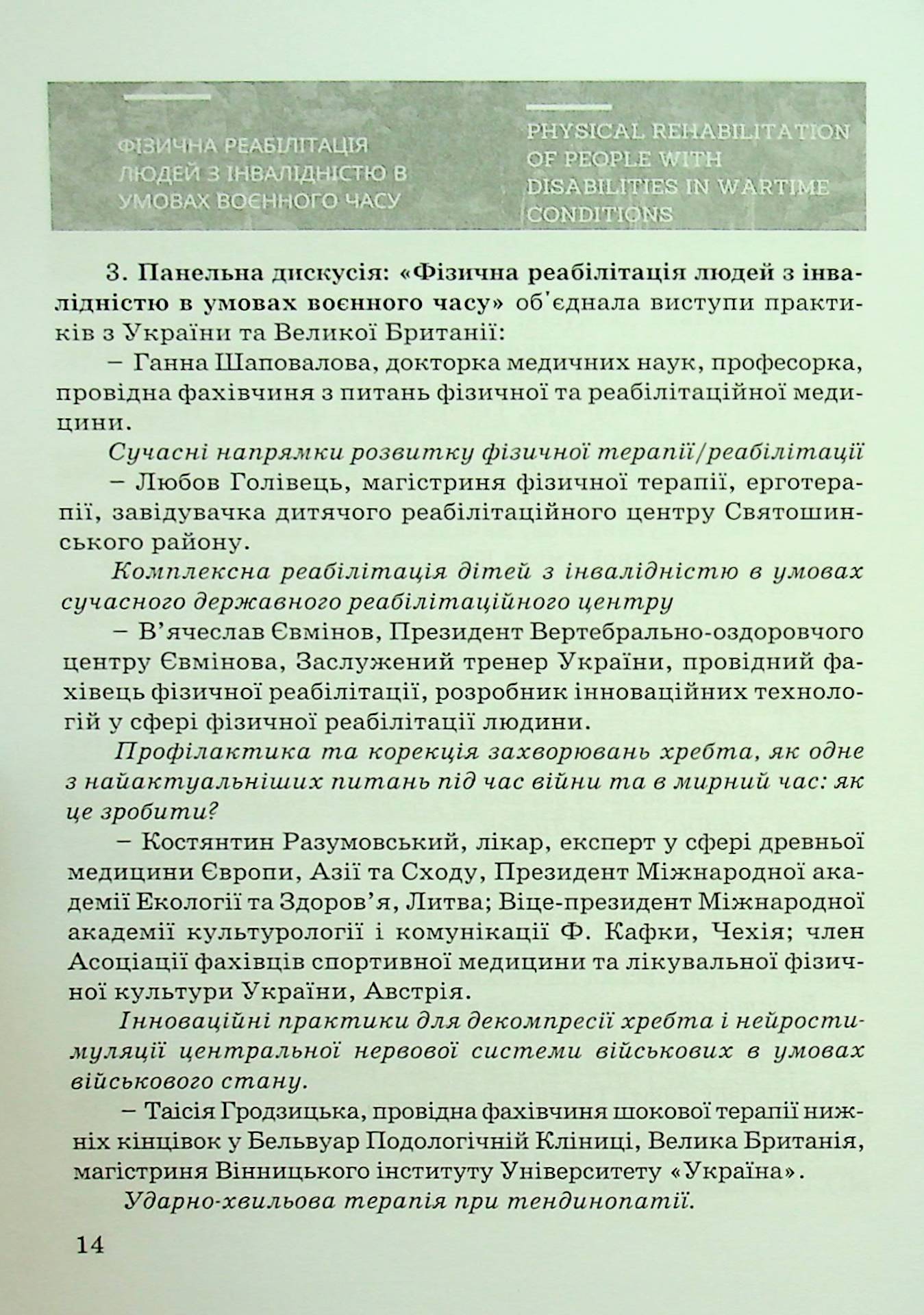Соціально-психологічна підтримка осіб з інвалідністю в умовах війни — фото 14