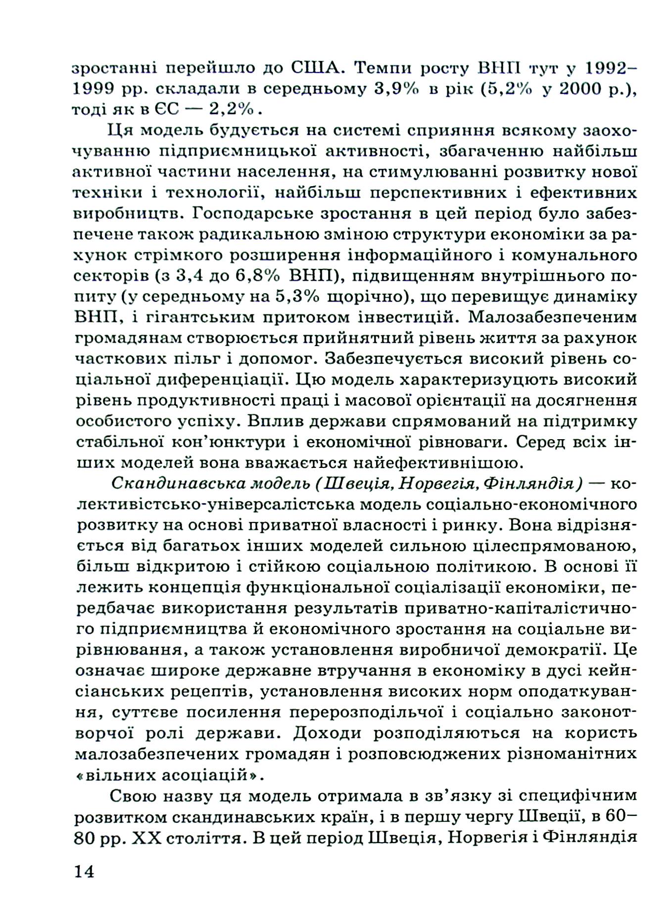 Актуальні економічні проблеми національного господарства, регіонів та підприємств — фото 14
