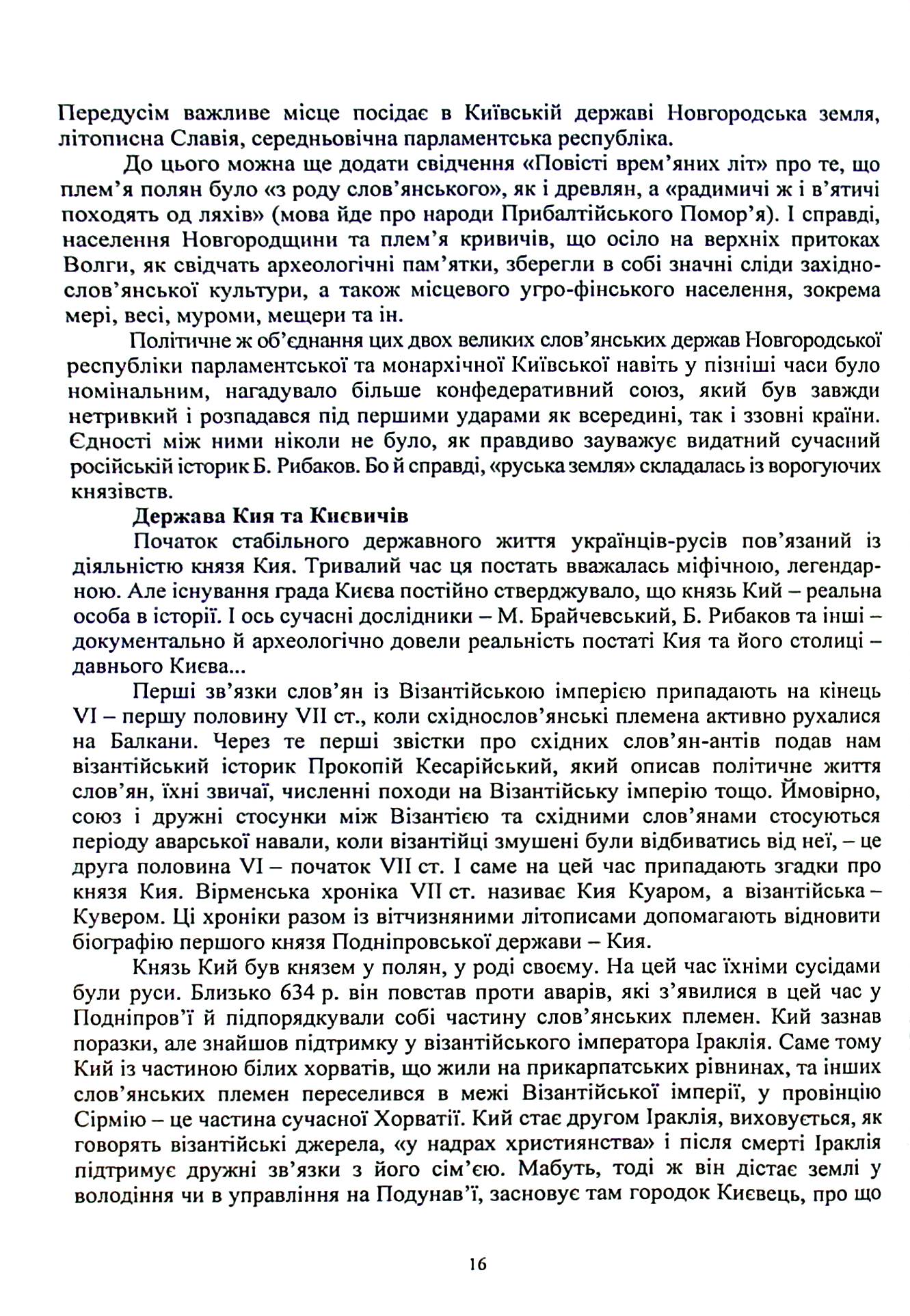 Воєнна історія держави і права України. Навчальний посібник — фото 19