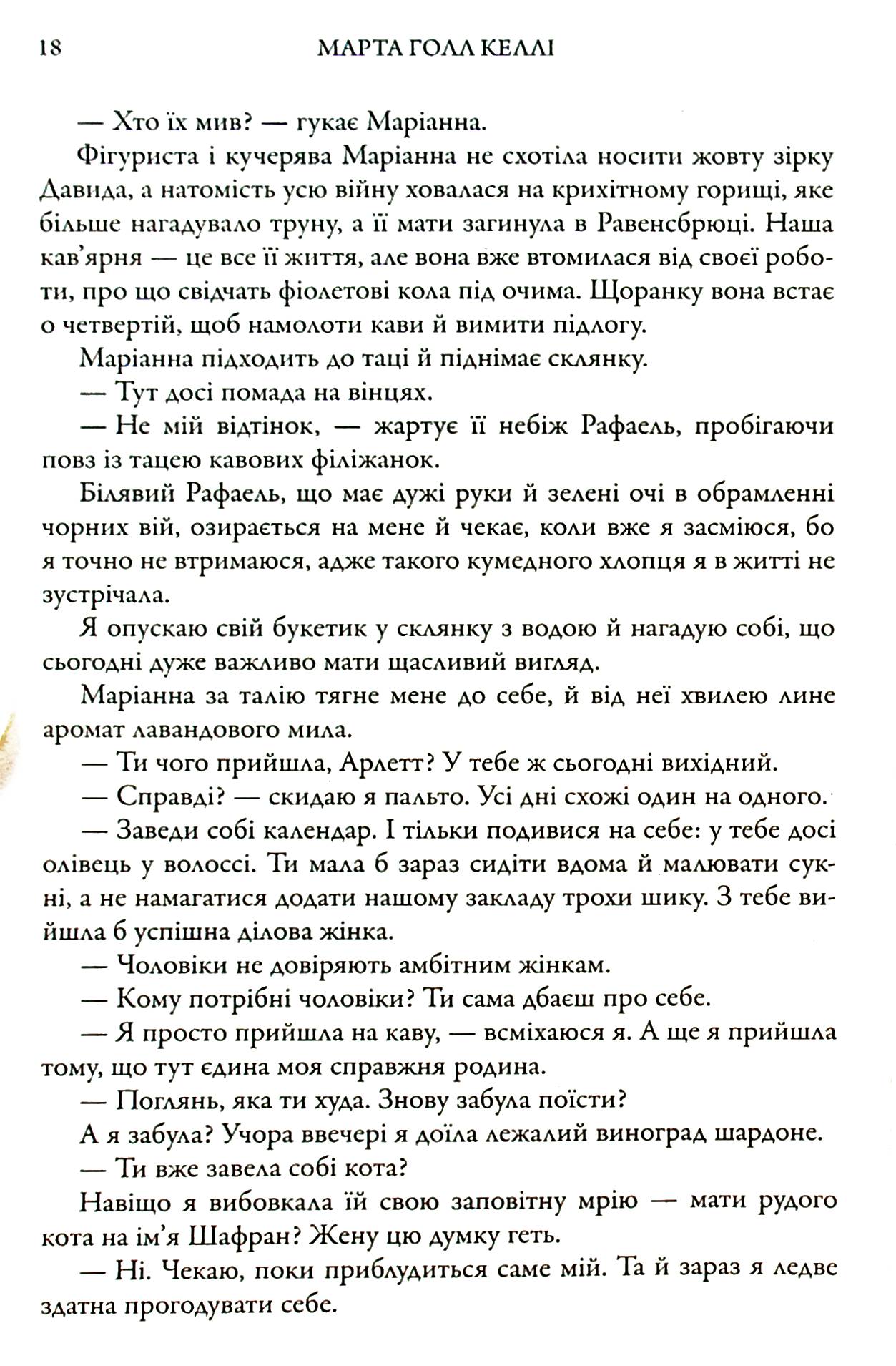 Золоті голубки — фото 18