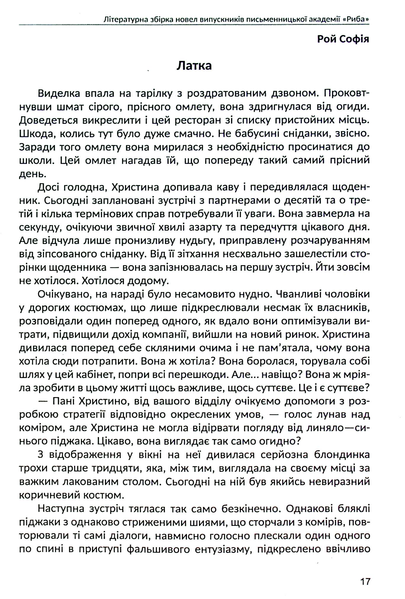 Алхімія короткої прози. Книга друга — фото 16