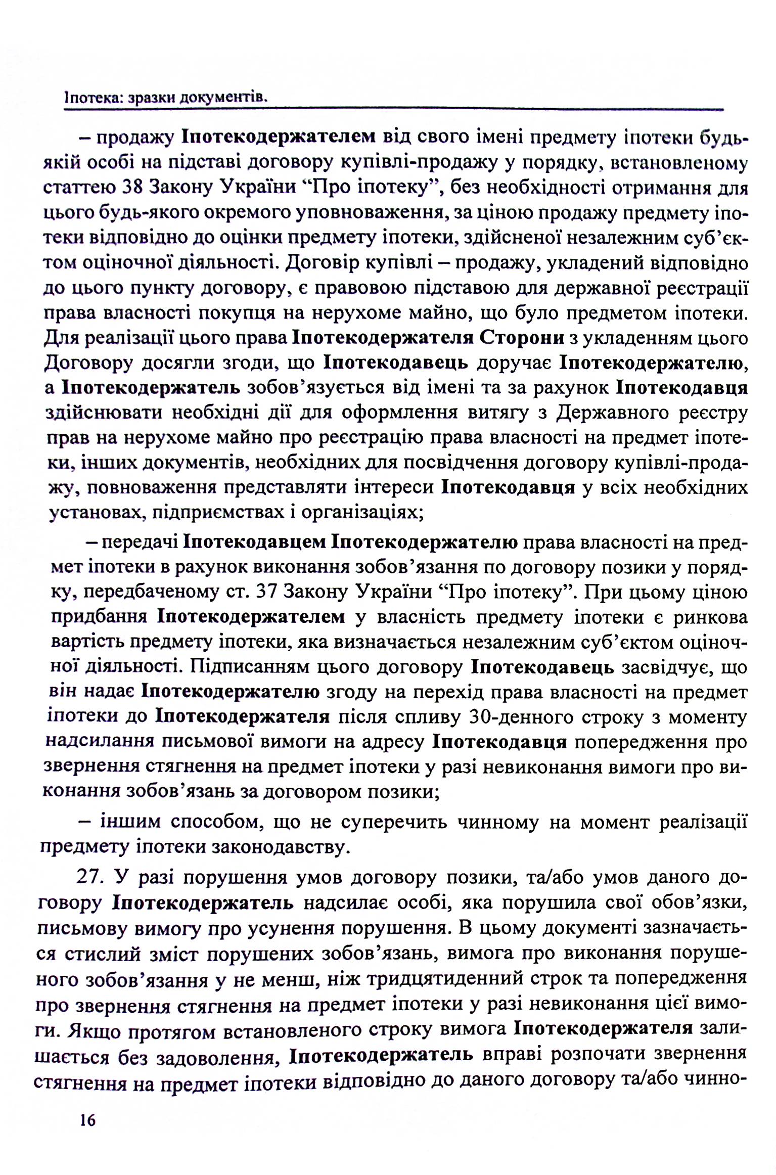 Іпотека, звернення стягнення на нерухоме майно — фото 16