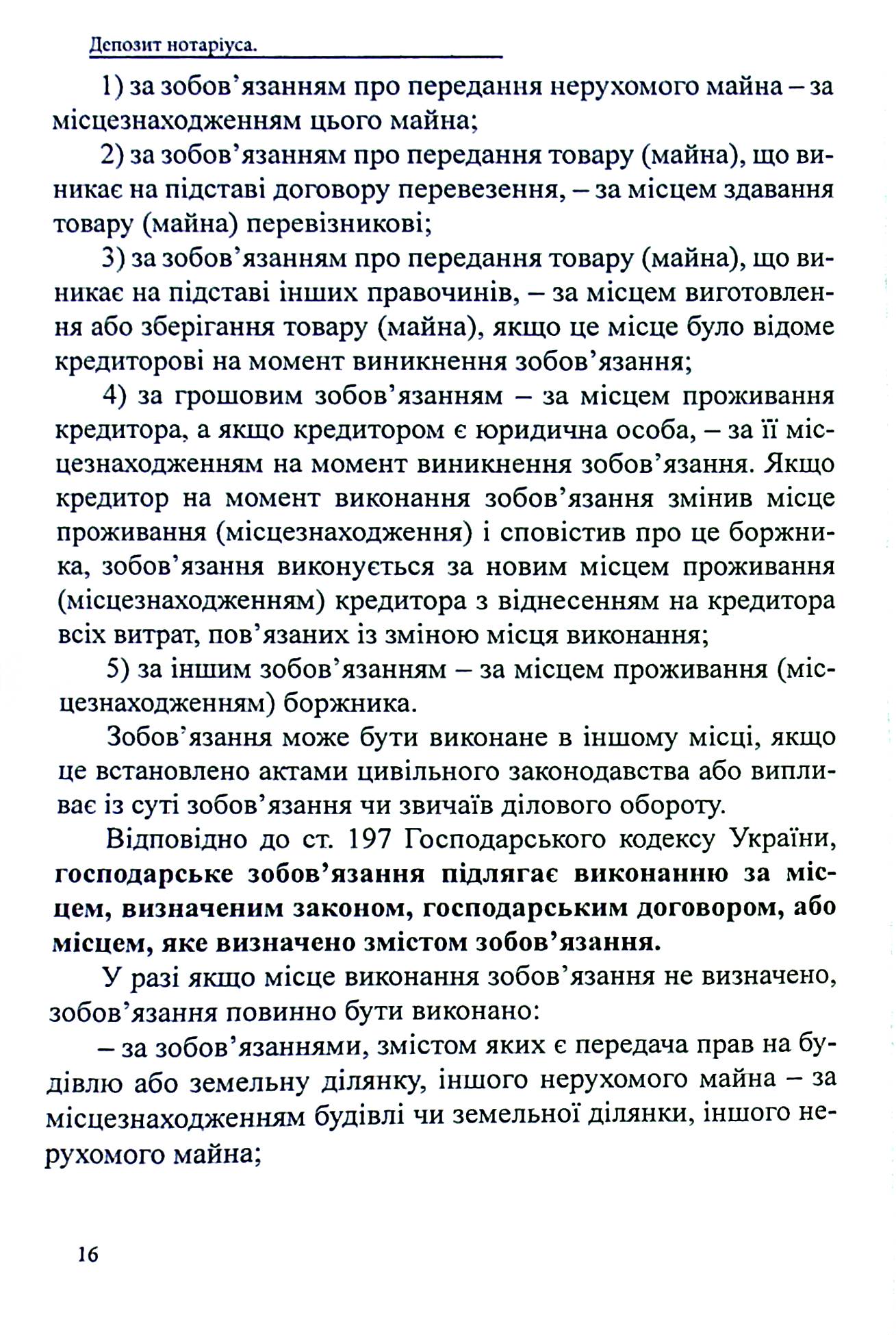 Депозит нотаріуса. Правове регулювання; зразки нотаріальних документів — фото 16
