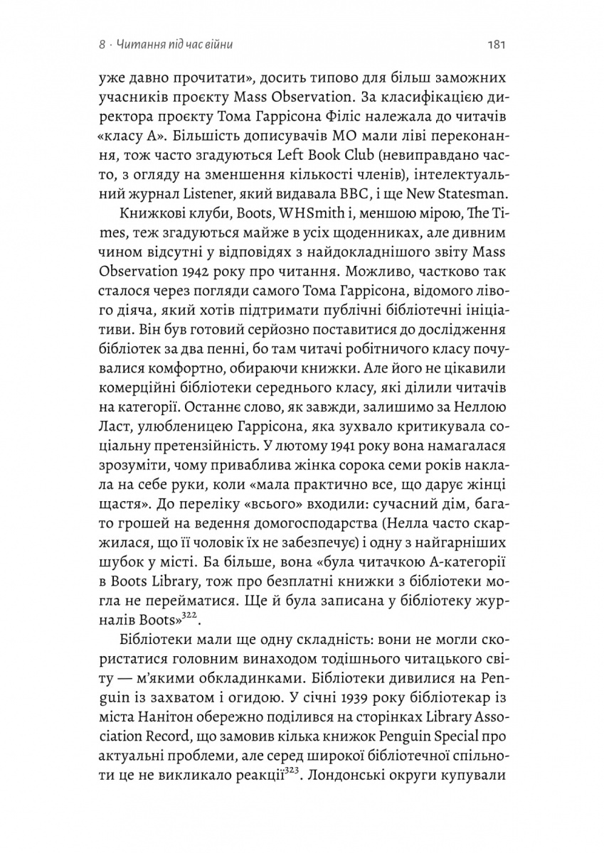 Книга на війні. Бібліотеки й читачі воєнного часу — фото 20