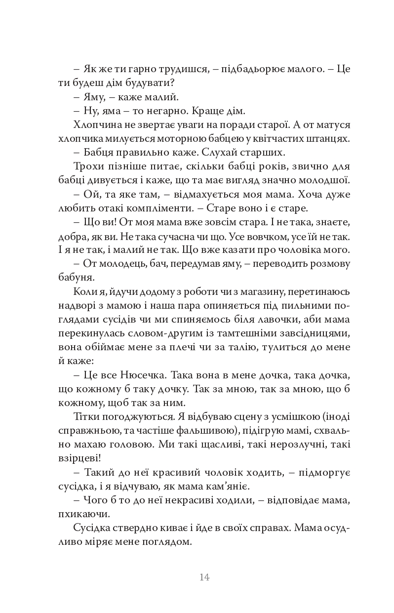 Як її не любити — фото 12