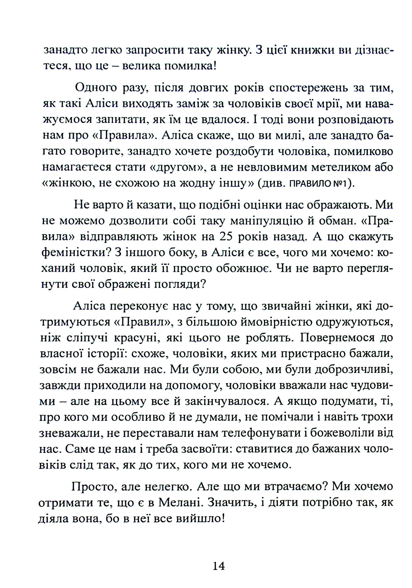 Правила. Як вийти заміж за чоловіка своєї мрії — фото 14