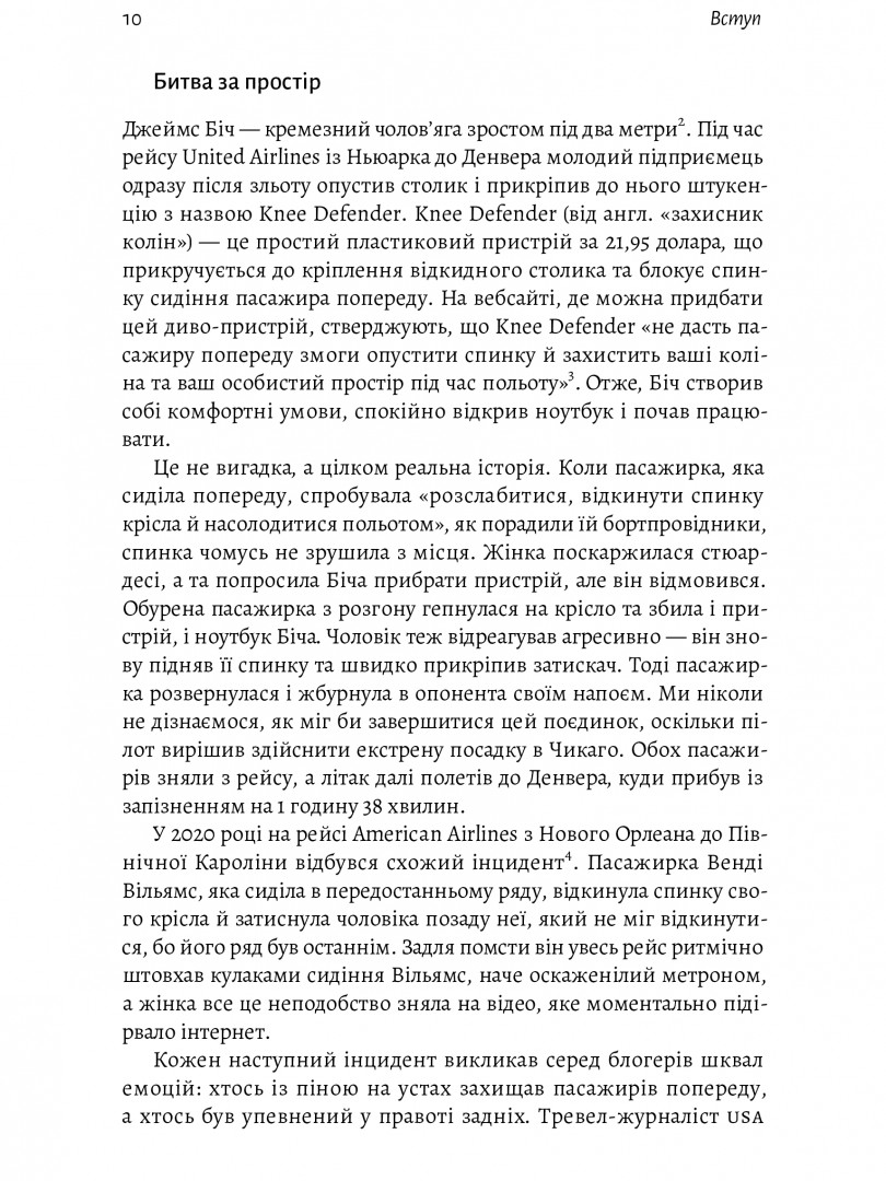 Моє! Що кому належить і як це на нас впливає — фото 9