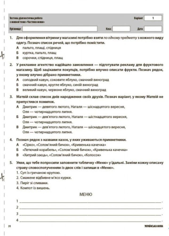 [object Object] «Усі діагностичні роботи. 3 клас» - фото №5 - мініатюра