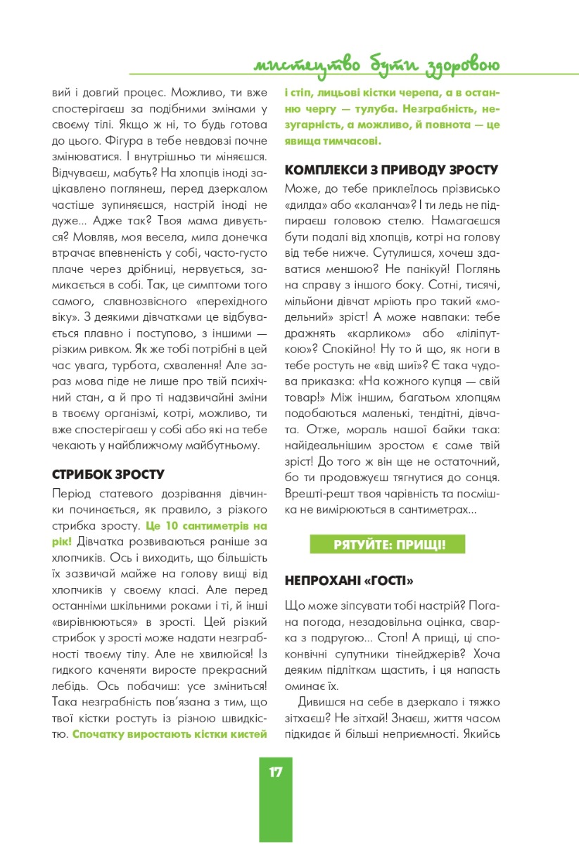 Дівчинка на всі 100% — фото 17