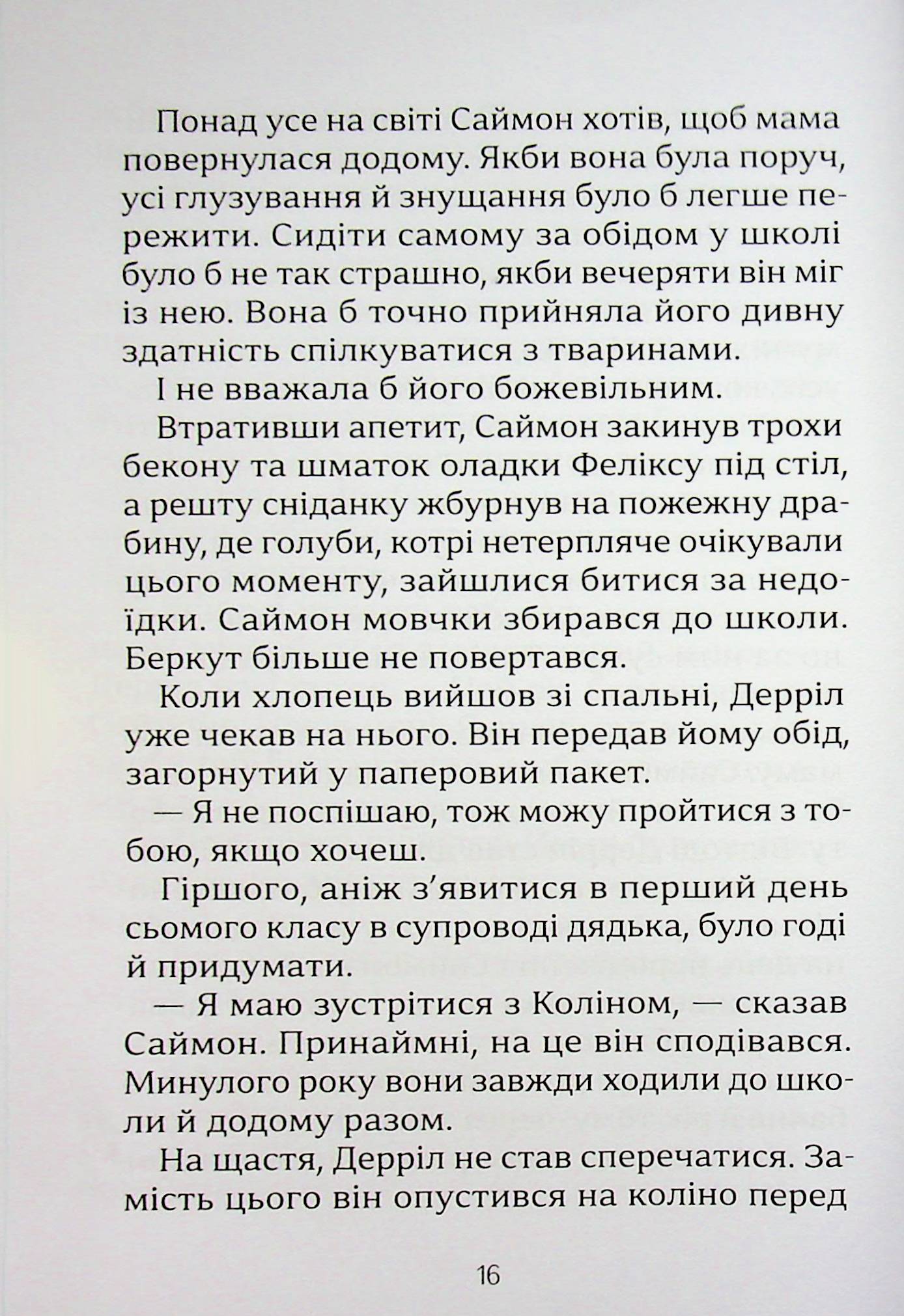 Вовче братство — фото 17