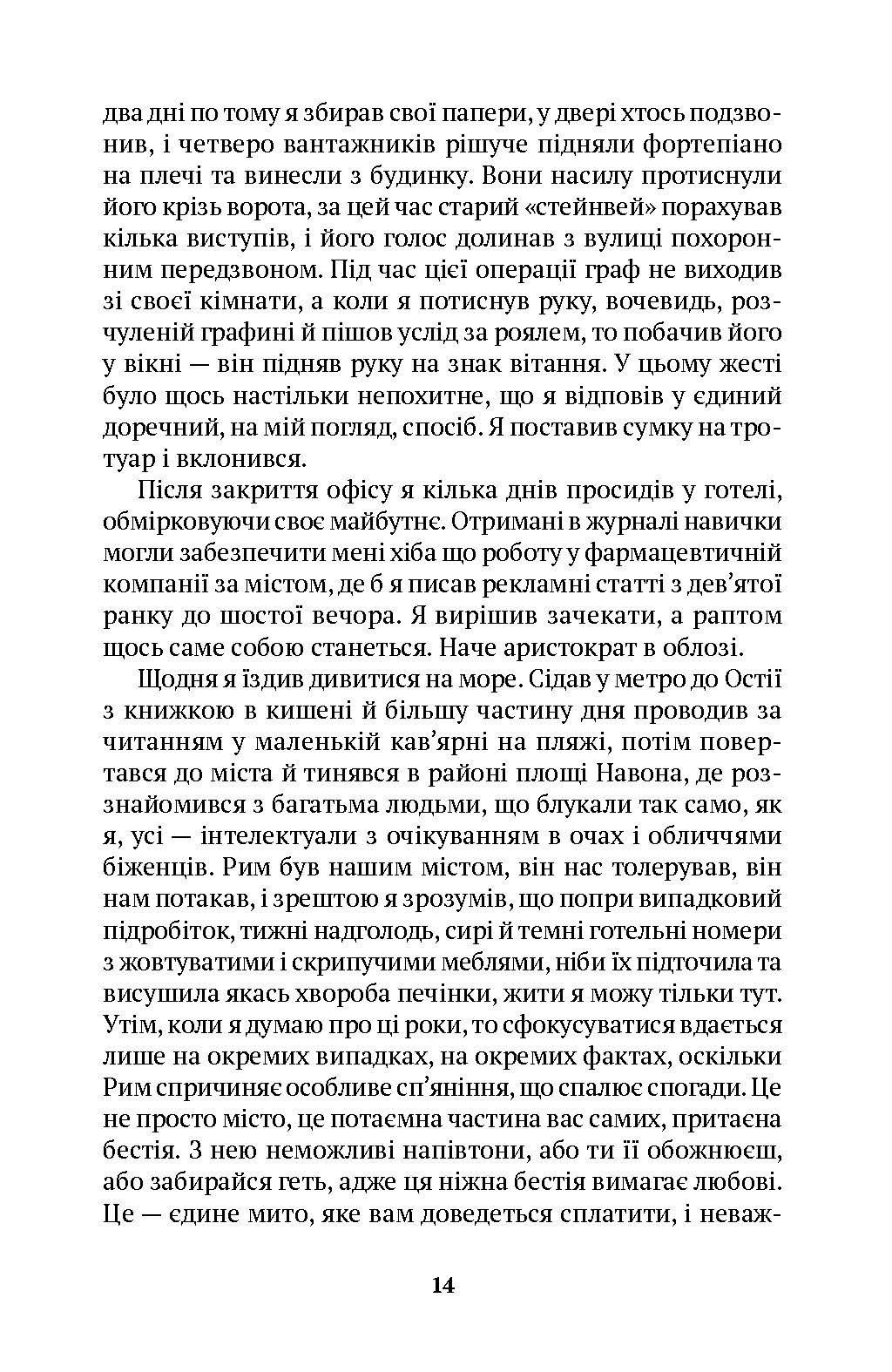 Останнє літо в місті — фото 7