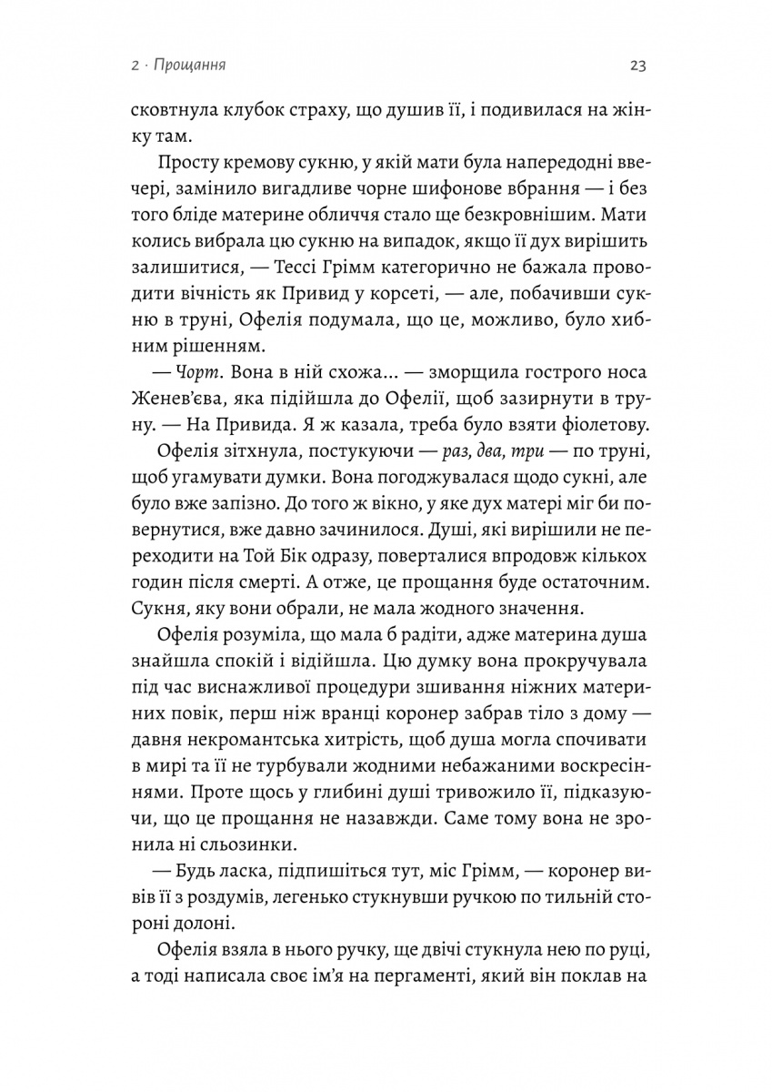Лихі ігри. Книга 1. Фантазма — фото 15