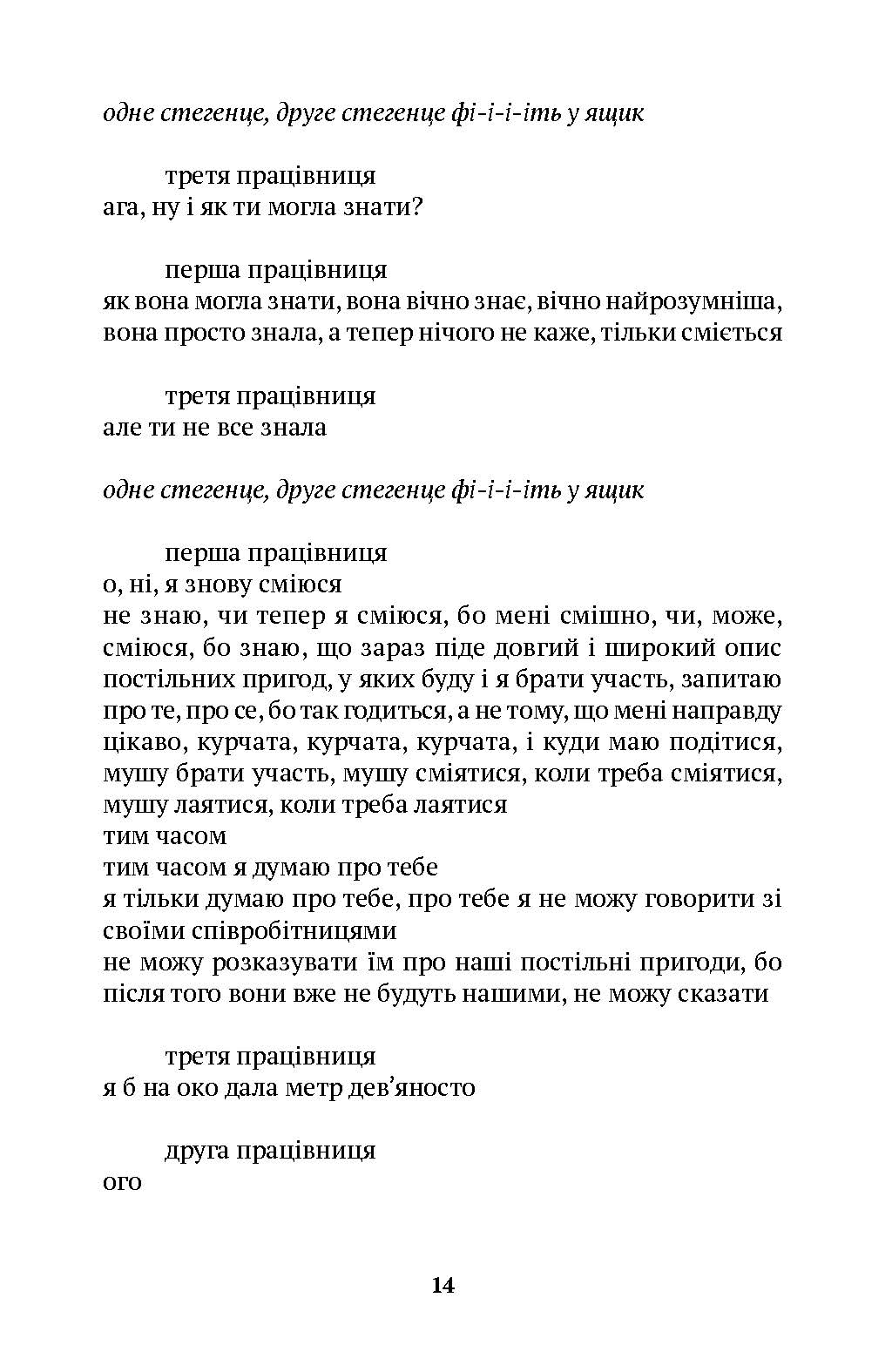 Три п'єси для дівчат — фото 12