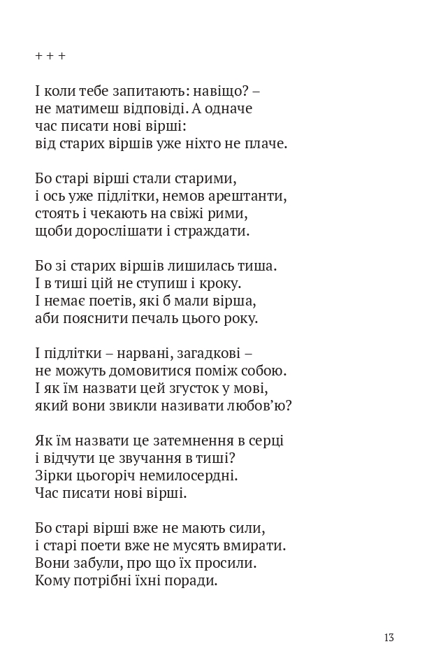 Скрипниківка — фото 7
