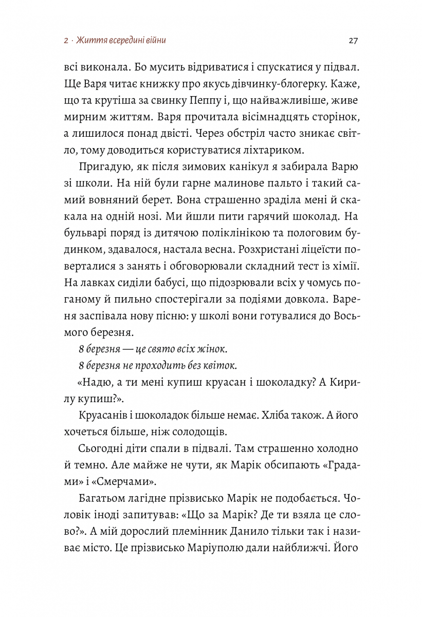 #Маріуполь #Надія — фото 20