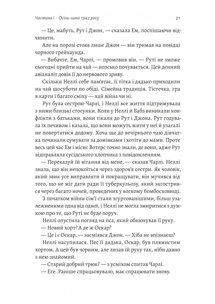 Дев'ятнадцять сходинок — фото 18