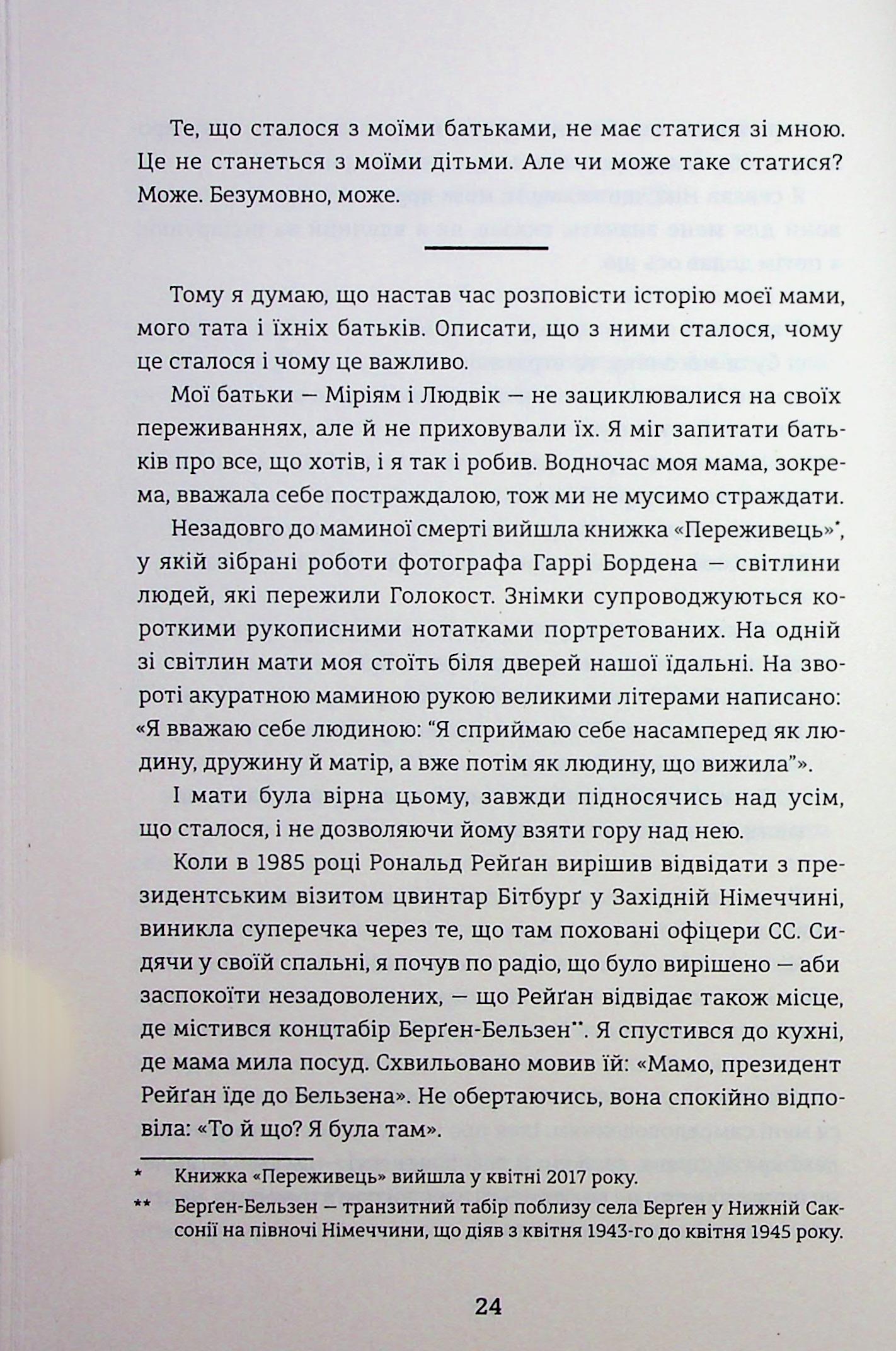 Гітлер, Сталін, мама й тато. Як ми родиною дивом вижили — фото 17