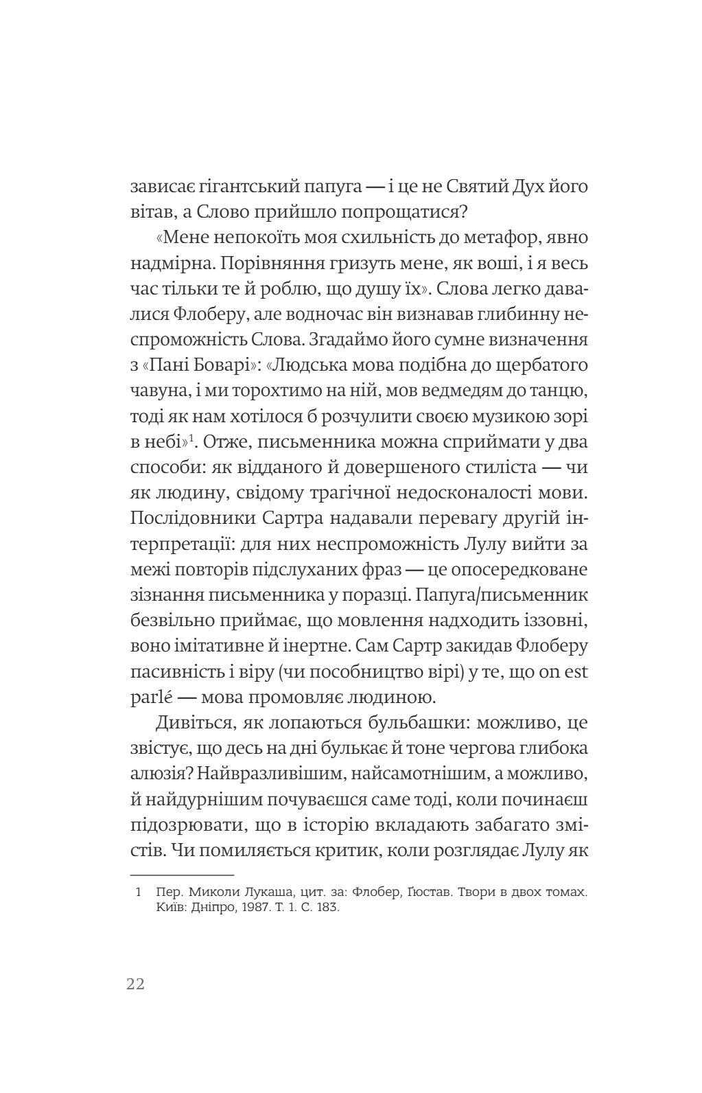 Папуга Флобера — фото 17